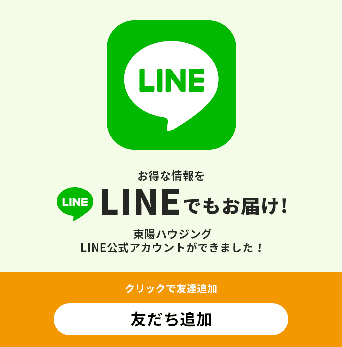 LINEの友だちを追加